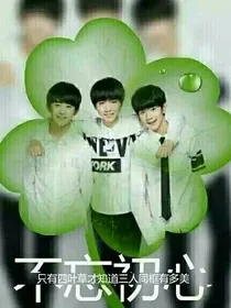 TFBOYS之追梦的男孩