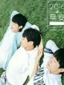 tfboys之超能力少女