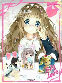 放开它，让我来