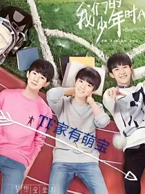 TF家有萌宝