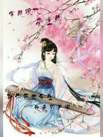 穿越现代，爱上你~