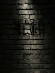 死亡旅行