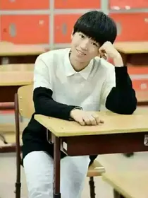 和tfboys王俊凯同居的日子
