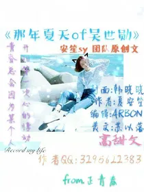 那年夏天of吴世勋