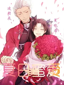 夏日蜜爱