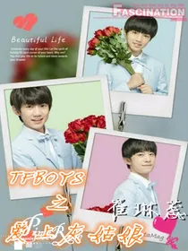 tfboys之爱上灰姑娘