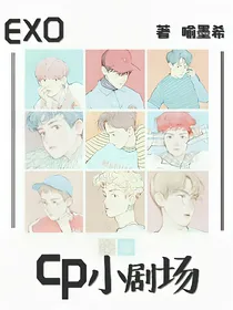 茶蛋之cp小剧场