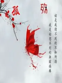 孤殇