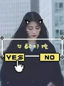 女配好拽