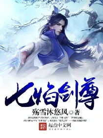 七焰剑尊