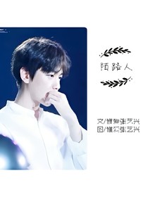 边伯贤：陌路人（BBH&HYS）