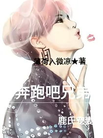 奔跑吧兄弟之鹿氏宠妻