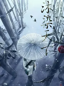 沐染天下（原：穿越之废材小姐逆袭记）