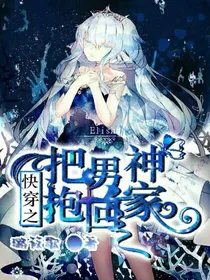 快穿之把男神抱回家