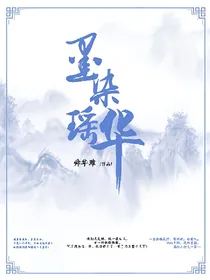 墨染瑶华