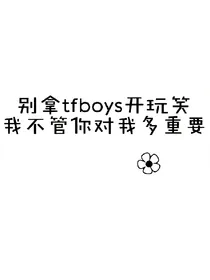 校草凯和呆萌少女的中二日常