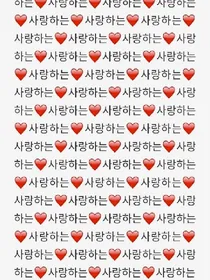 原来你爱我원래너를사랑