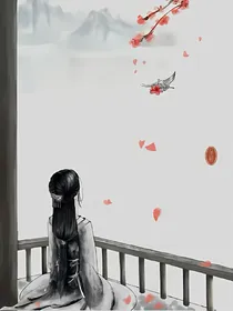 错入异世之学弱桃花债