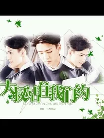 大叔站住我们约