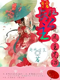 凤主沉浮：轻狂长公主