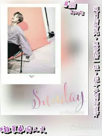 Sunday同人文