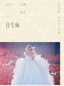 往生师