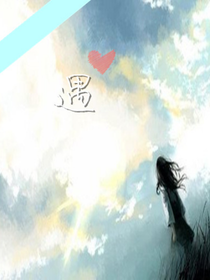 遇。