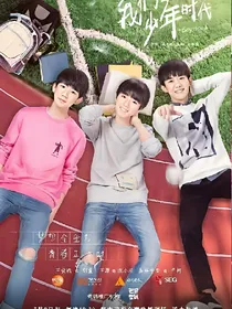 TFBOYS之因爱有缘