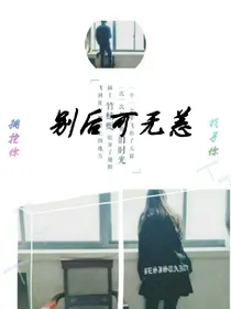 别后可无恙