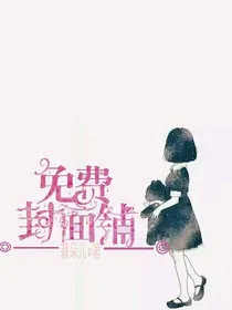 朵儿，封面铺