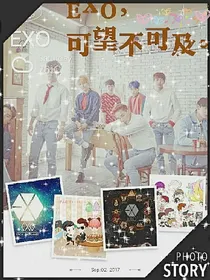 EXO，可望不可及。