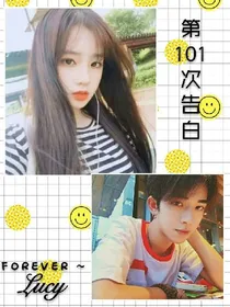 第101次告白