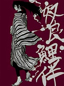 奴良鲤伴小说 最热奴良鲤伴小说推荐 话本小说网 奴良鲤伴小说 最热奴良鲤伴小说推荐 话本小说网