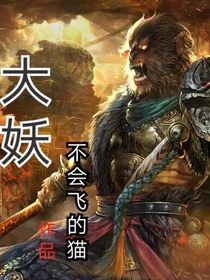 大妖