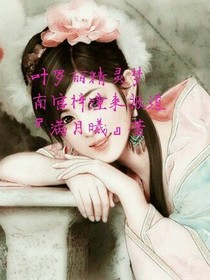 叶罗丽精灵梦之南宫梓潼来报道
