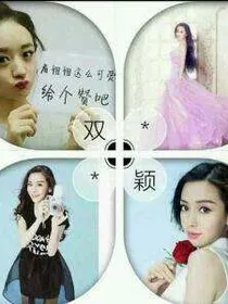 双颖友谊永不变