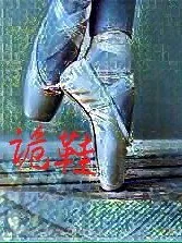 诡鞋