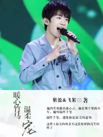 易烊千玺：暖心竹马温柔宠