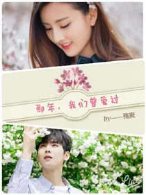 那年，我们曾爱过