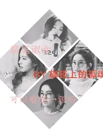 EXO:窈窕淑女，可以看我一眼吗