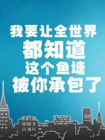 霸道总裁爱上我之亘古不变的那些事儿