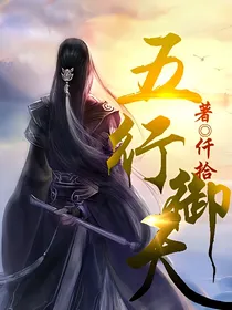 五行御天
