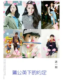 tfboys之蒲公英下的约定