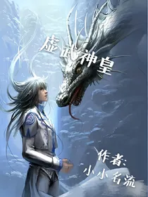 虚武神皇