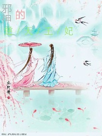 邪神的逆天王妃
