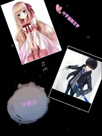 叶罗丽精灵梦之冷银汐