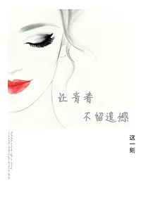 让青春，不留遗憾