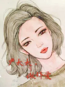 尹太太，傲娇宠