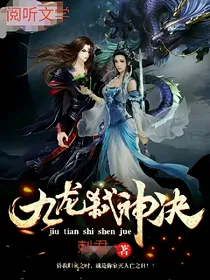 九龙弑神诀
