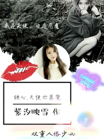 倾心.天使亦恶魔